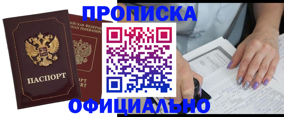 прописка ребенка в Славянске-на-Кубани